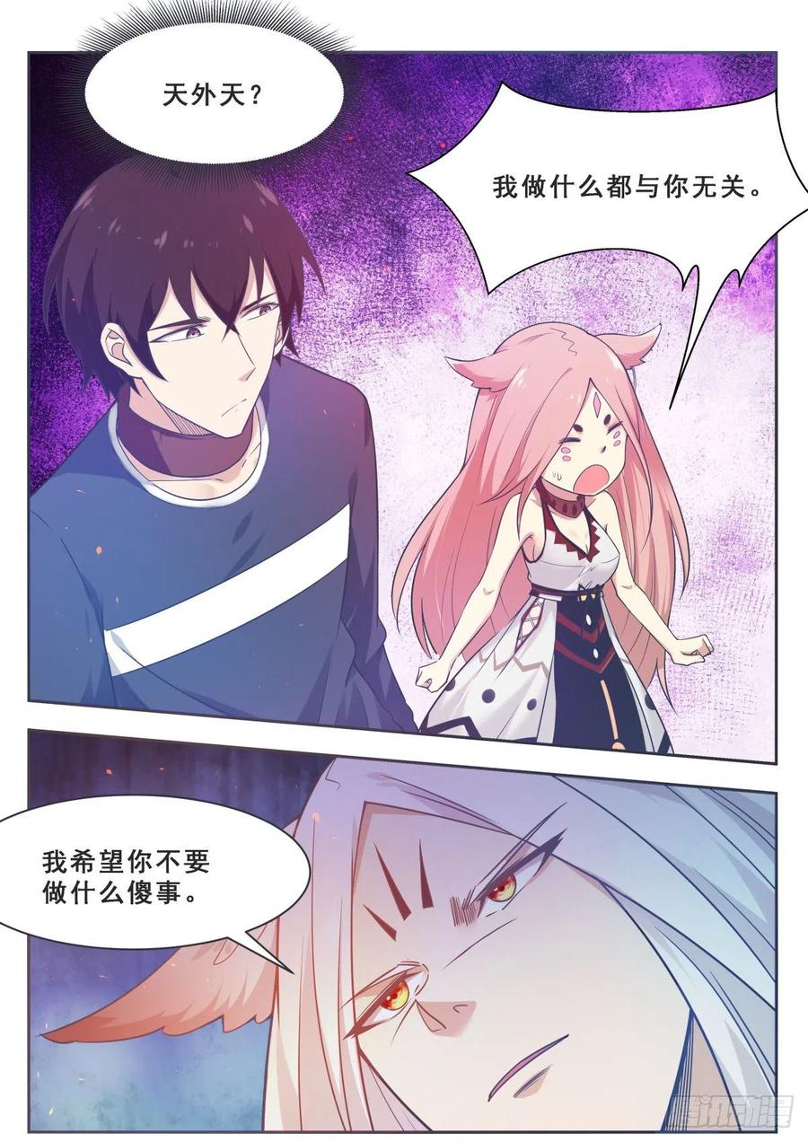 最强神王170话 不是天外天