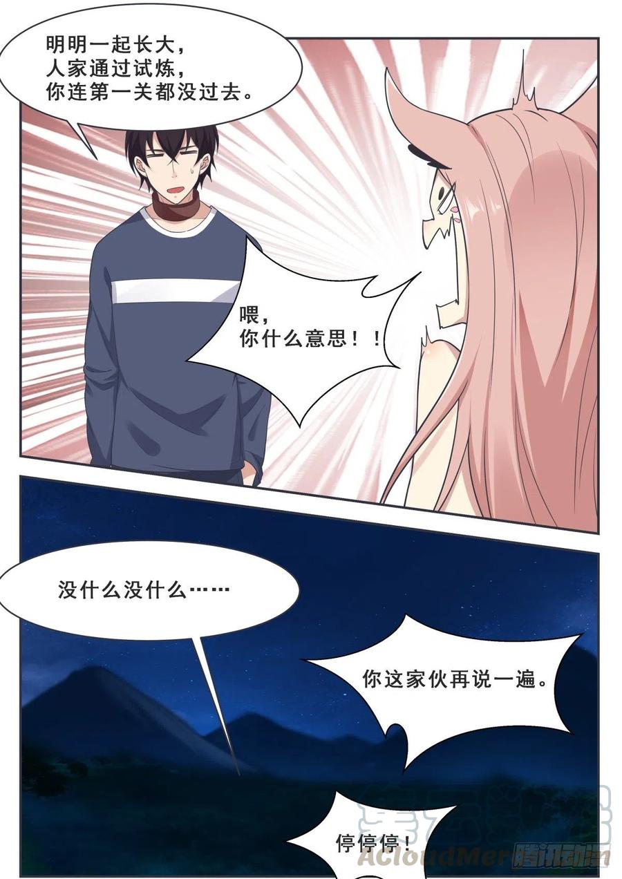 最强神王171话 通过试炼的兽人