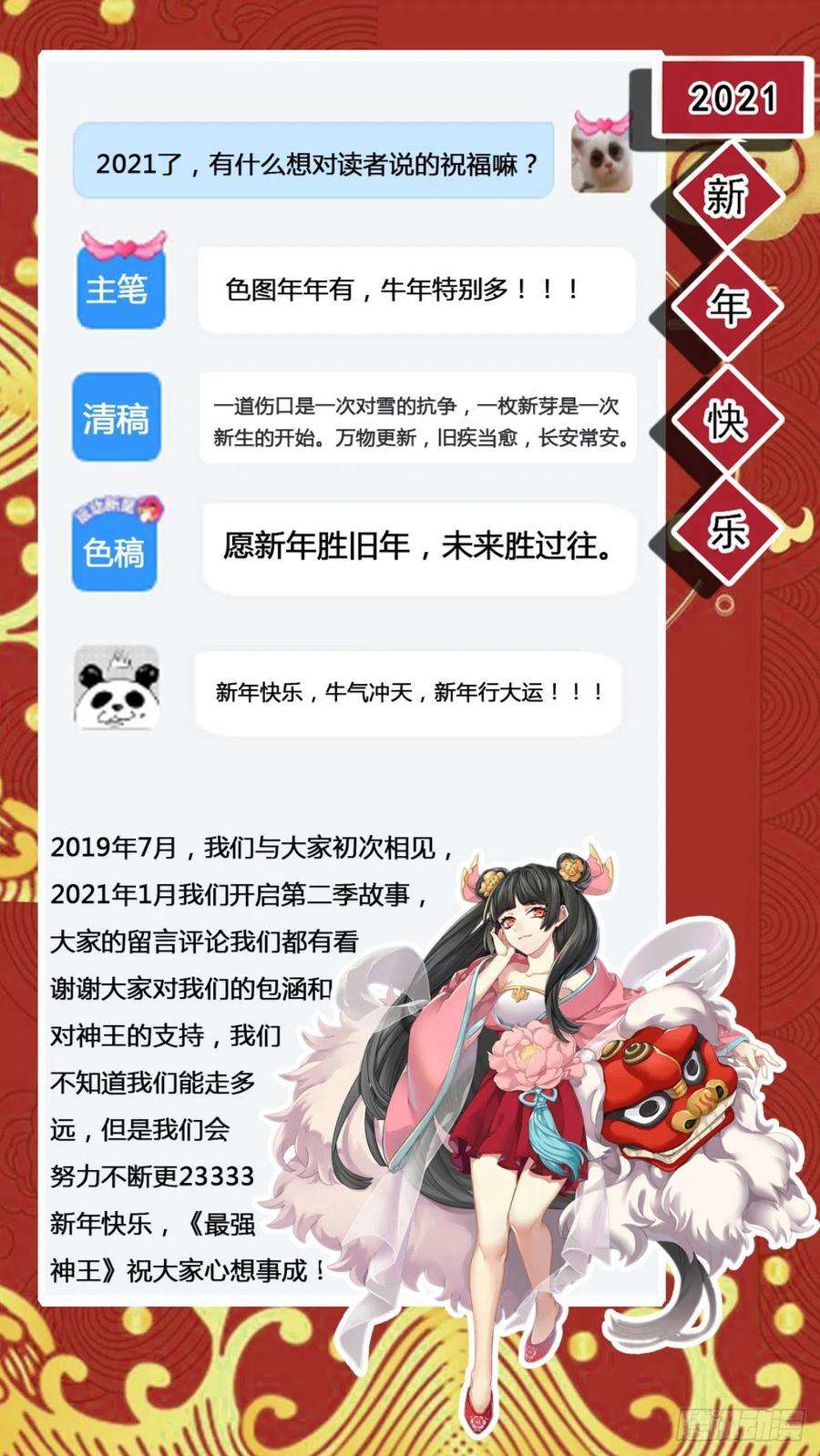 最强神王171话 通过试炼的兽人