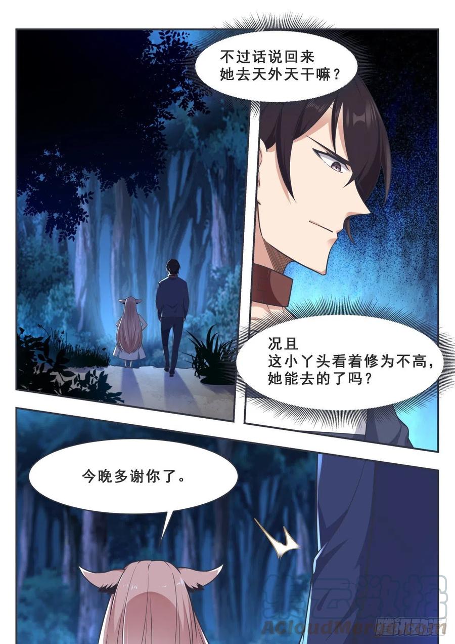 最强神王171话 通过试炼的兽人