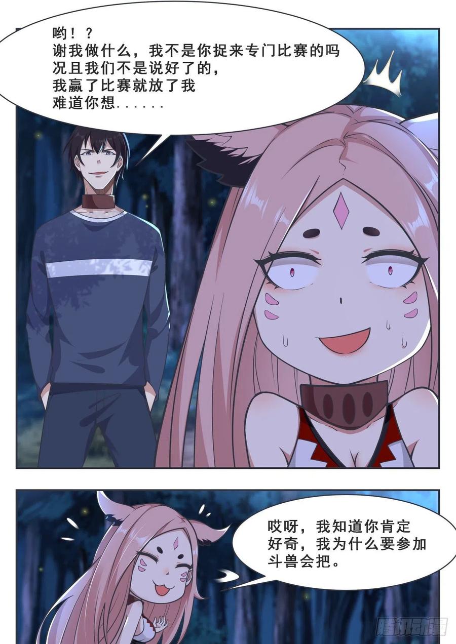 最强神王171话 通过试炼的兽人