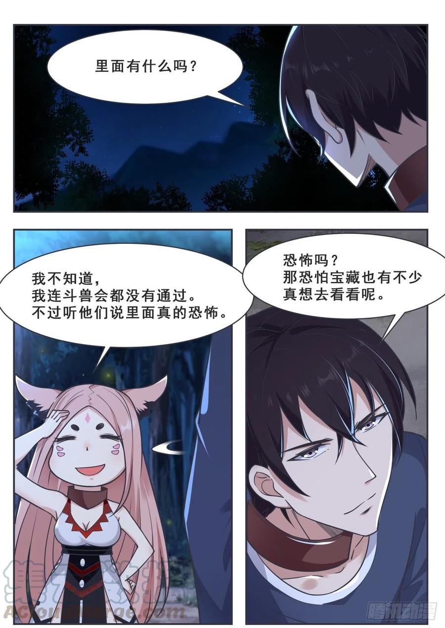 最强神王171话 通过试炼的兽人