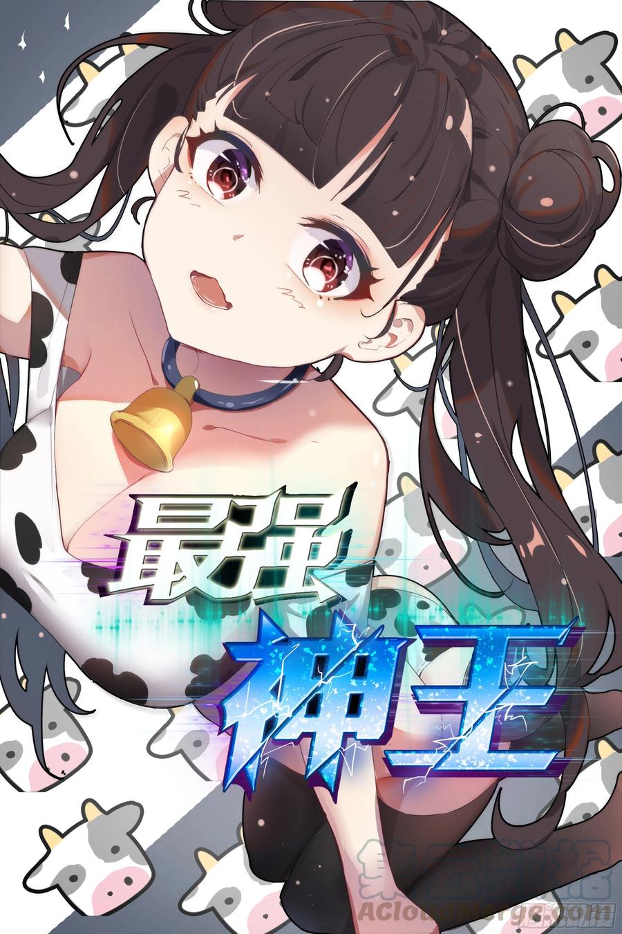 最强神王176话 跟妈妈话家