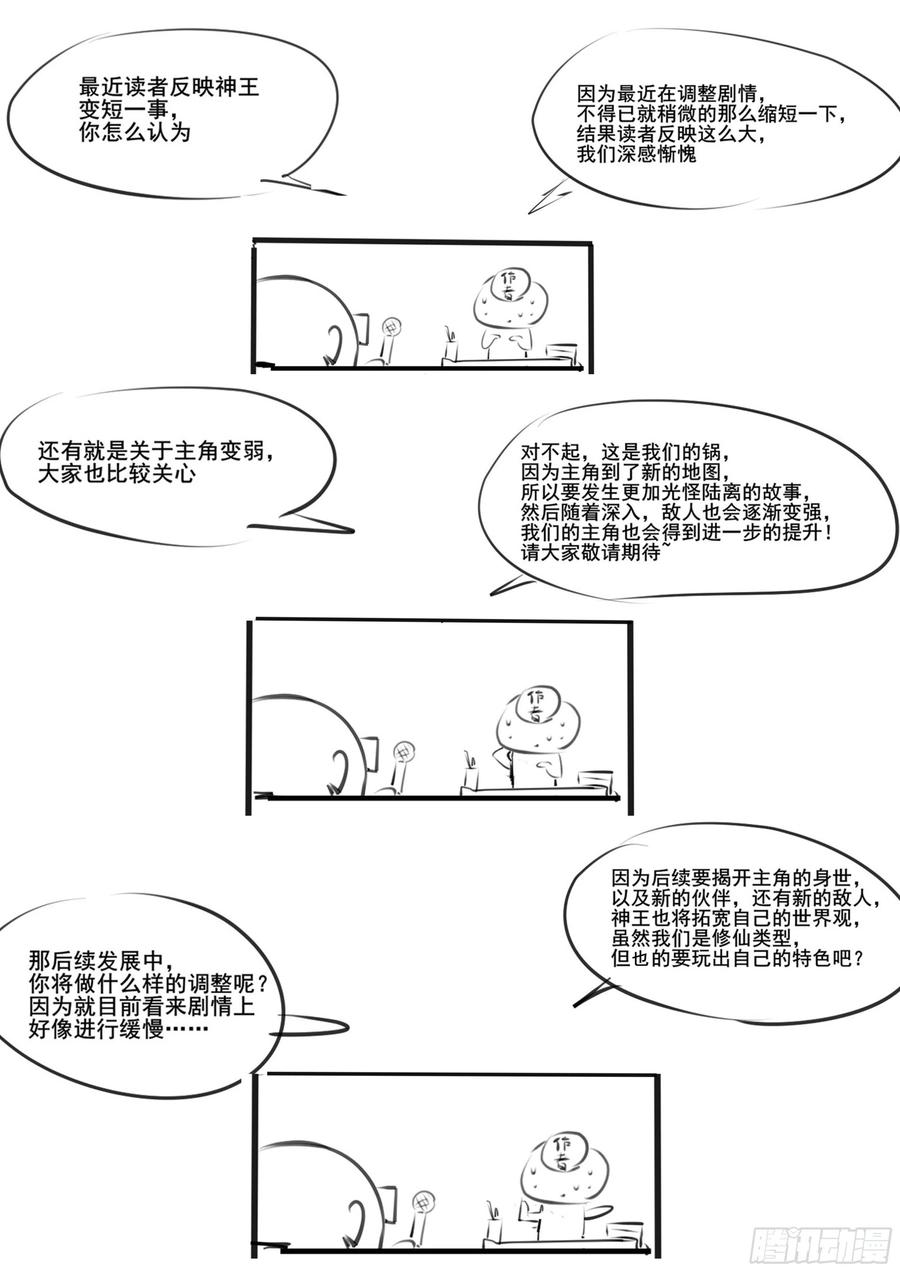 最强神王176话 跟妈妈话家