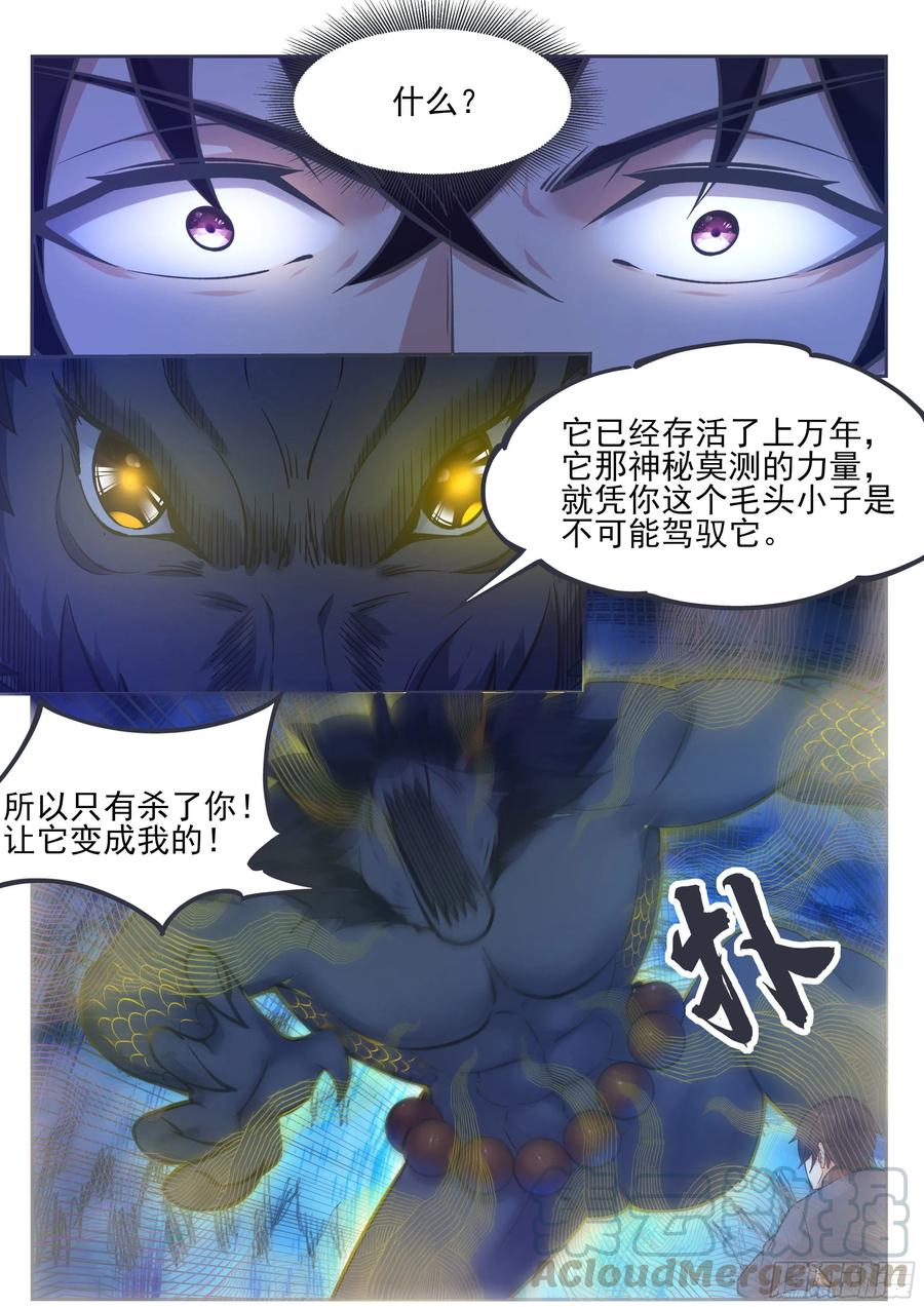 最强神王185话 渴望星辰剑