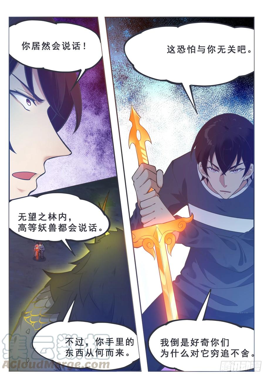 最强神王185话 渴望星辰剑