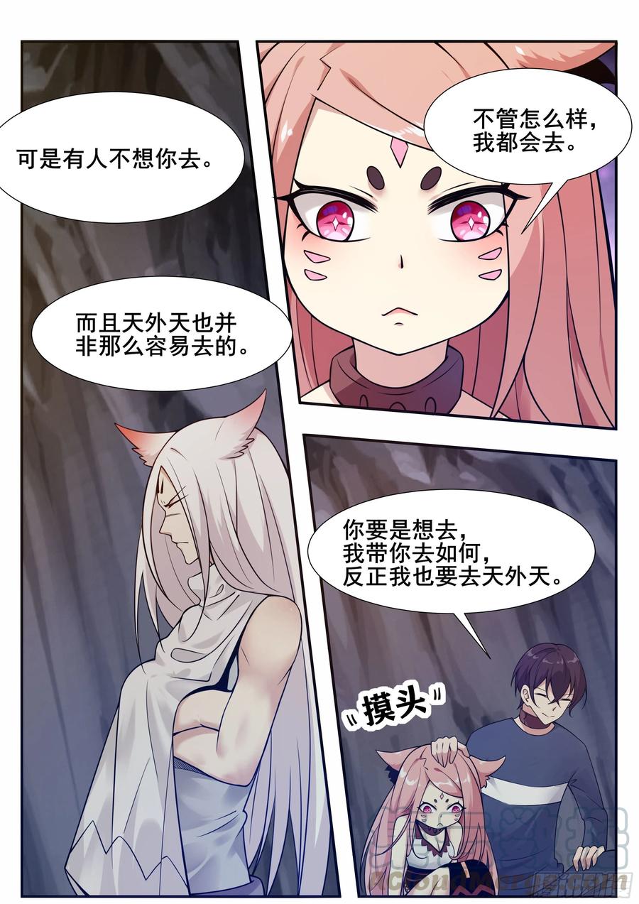 最强神王187话 你给我下来！