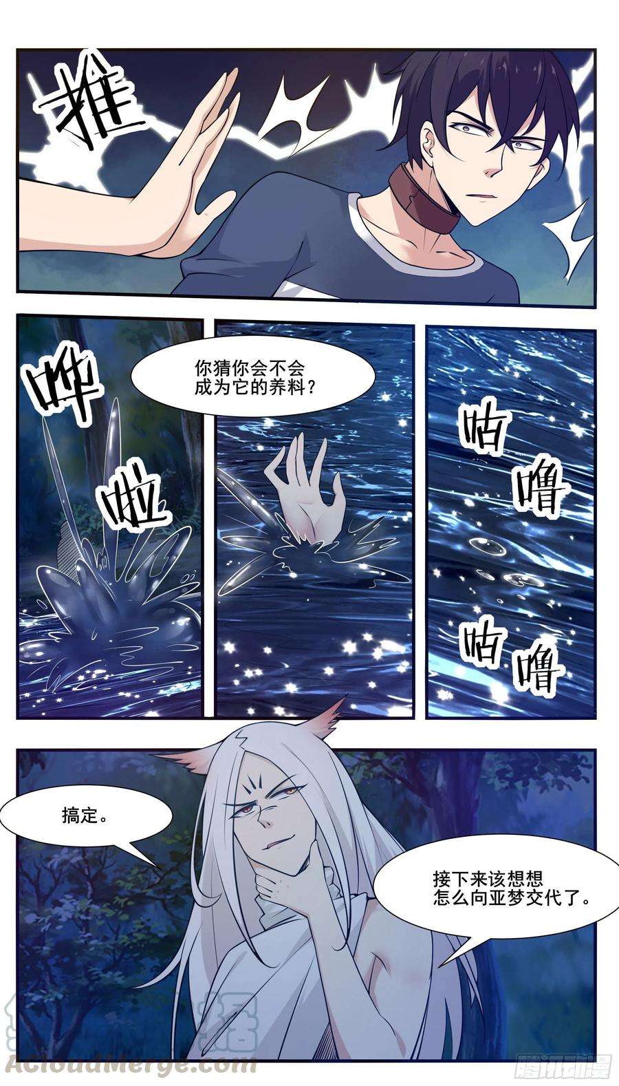 最强神王190话 我就是你！