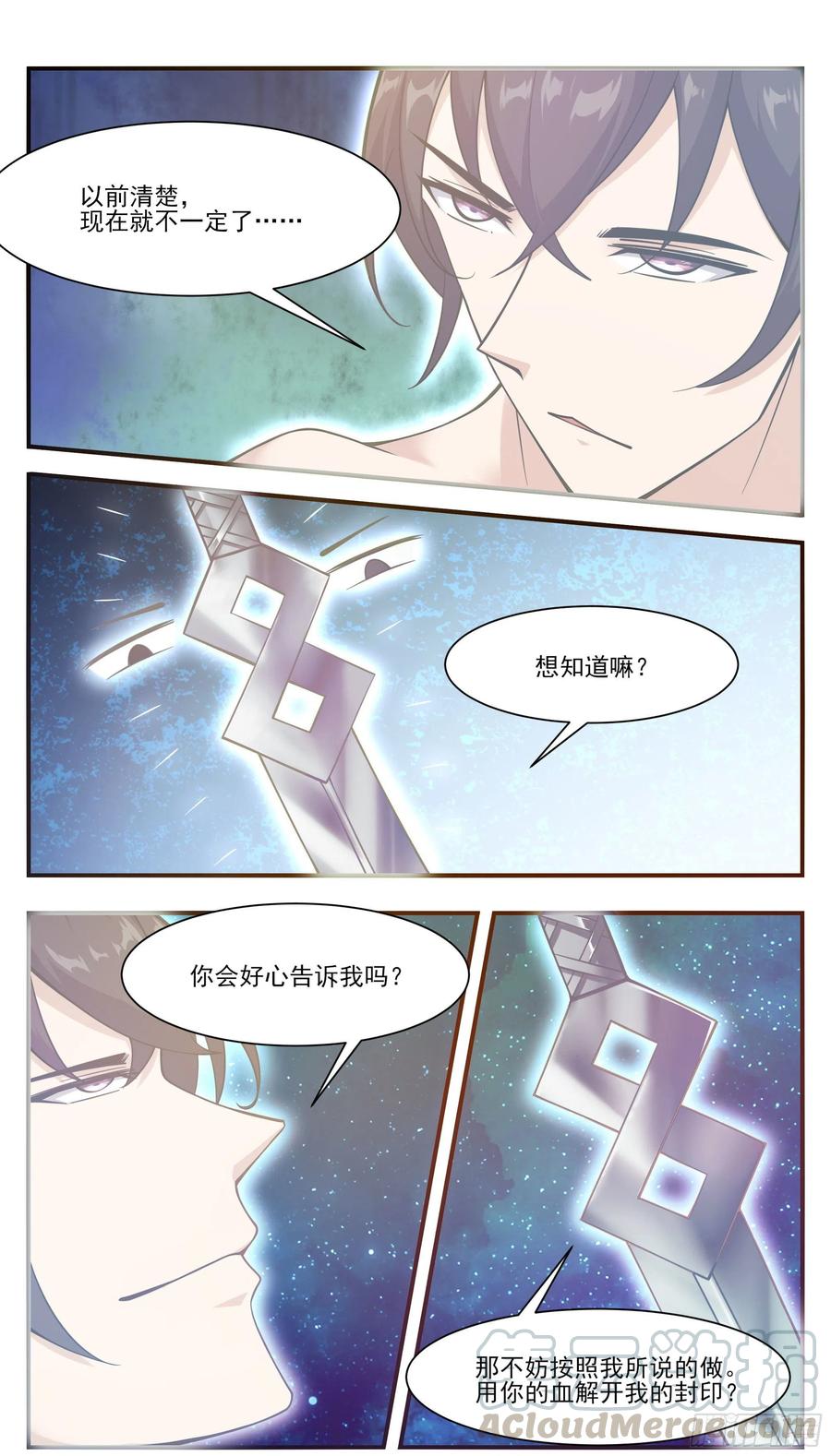 最强神王192话 解开我的封印