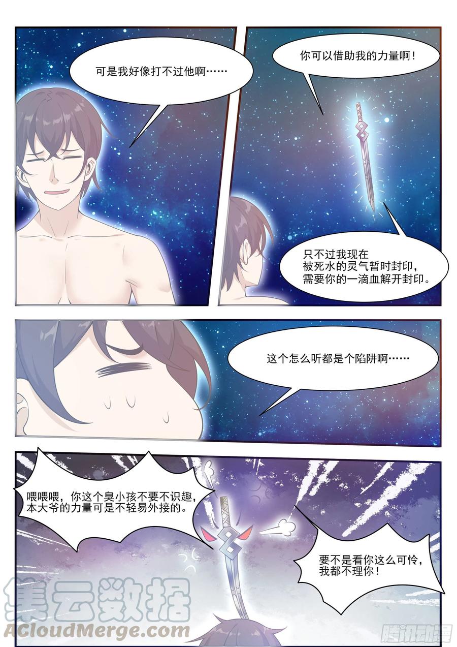 最强神王192话 解开我的封印