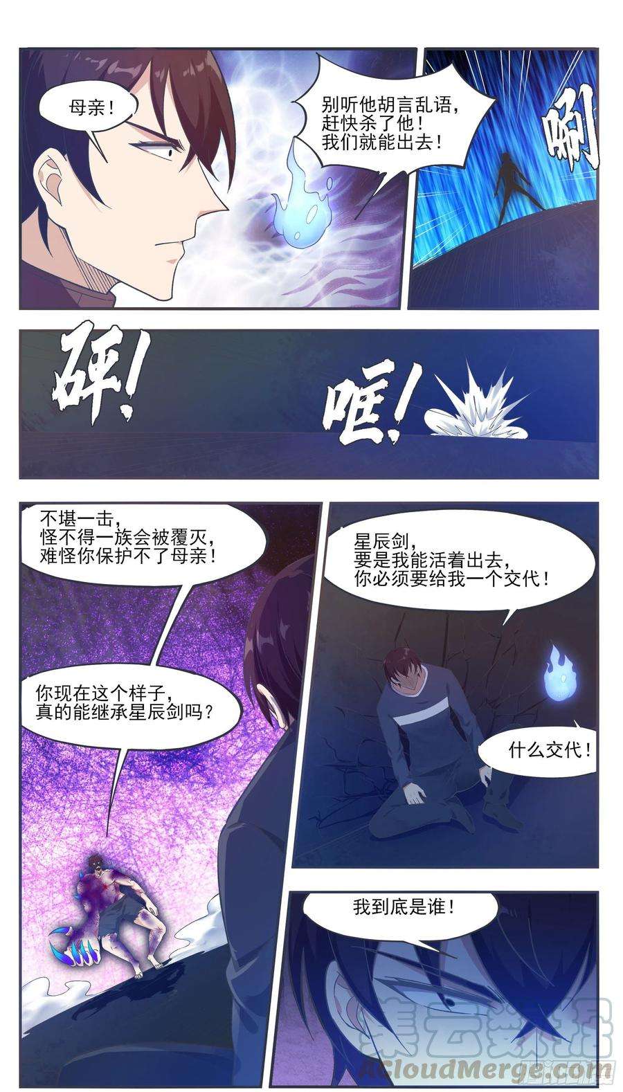 最强神王194话 一同坠入地狱