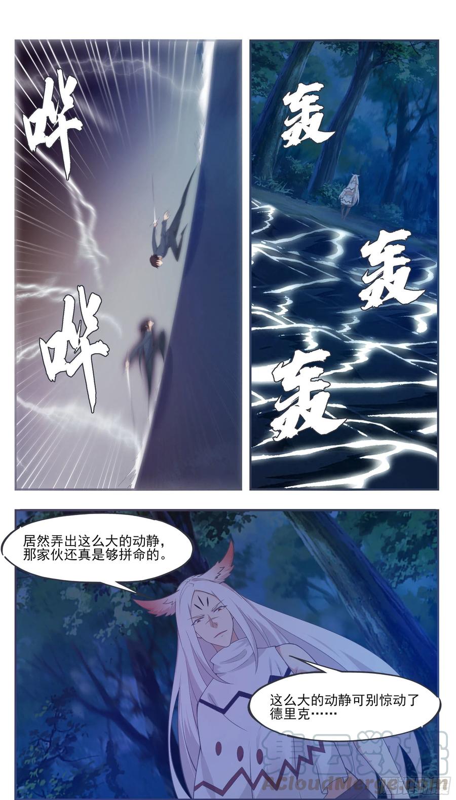 最强神王194话 一同坠入地狱