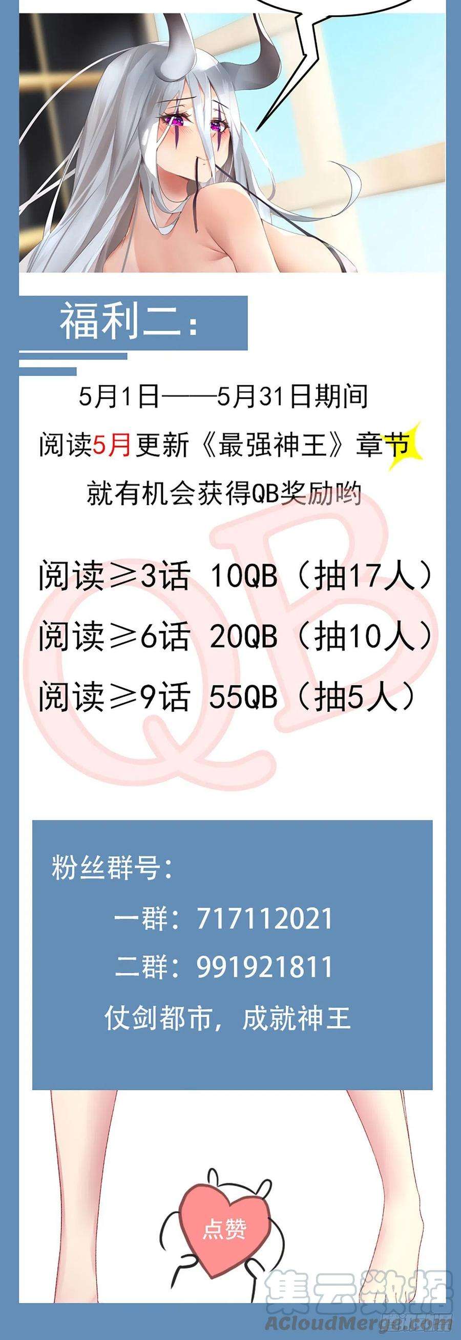 最强神王198话 找死别拉上我