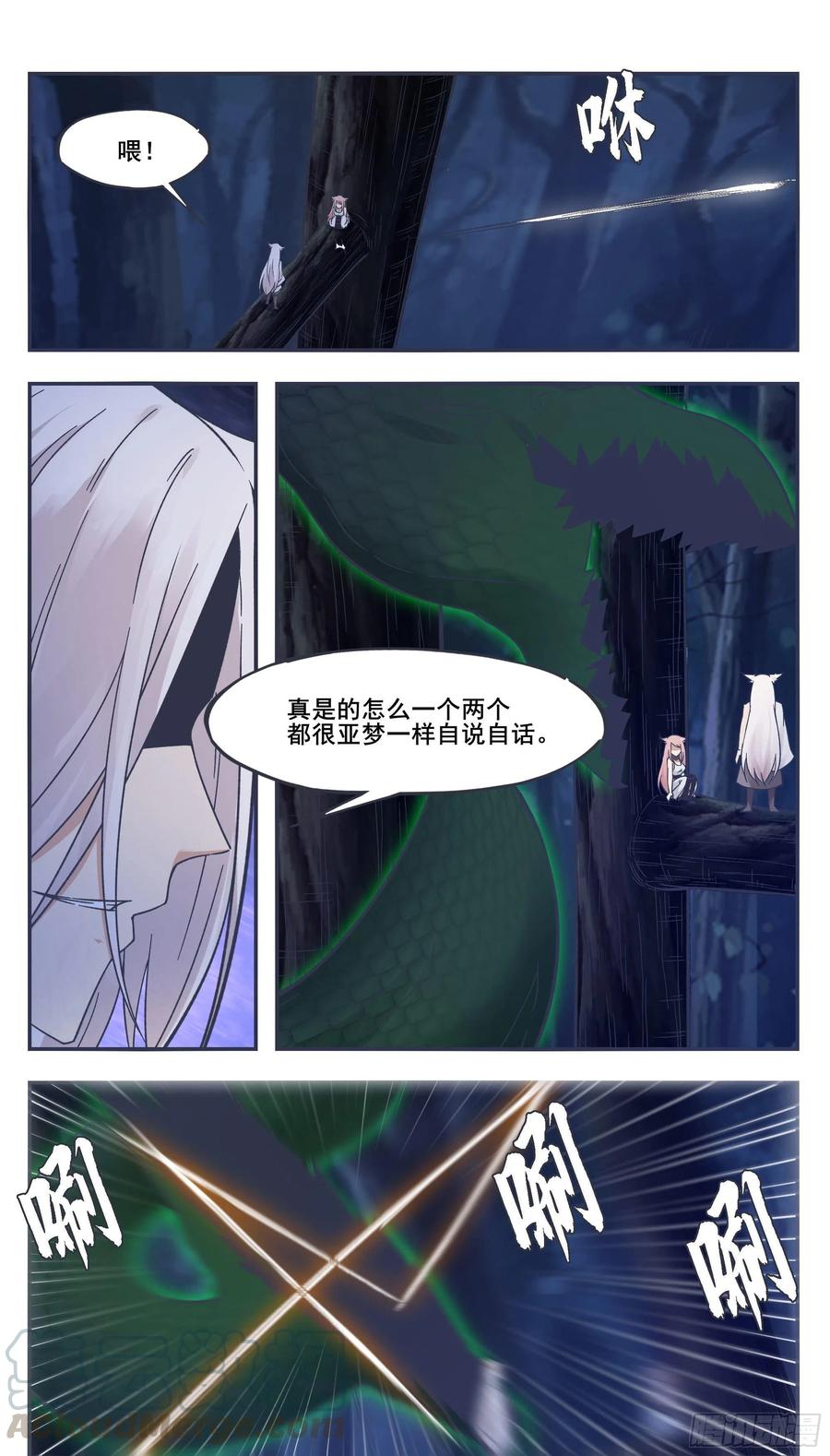 最强神王201话 妖兽残肢