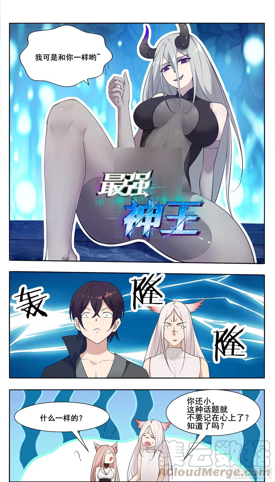 最强神王205话 和你们想的不一样