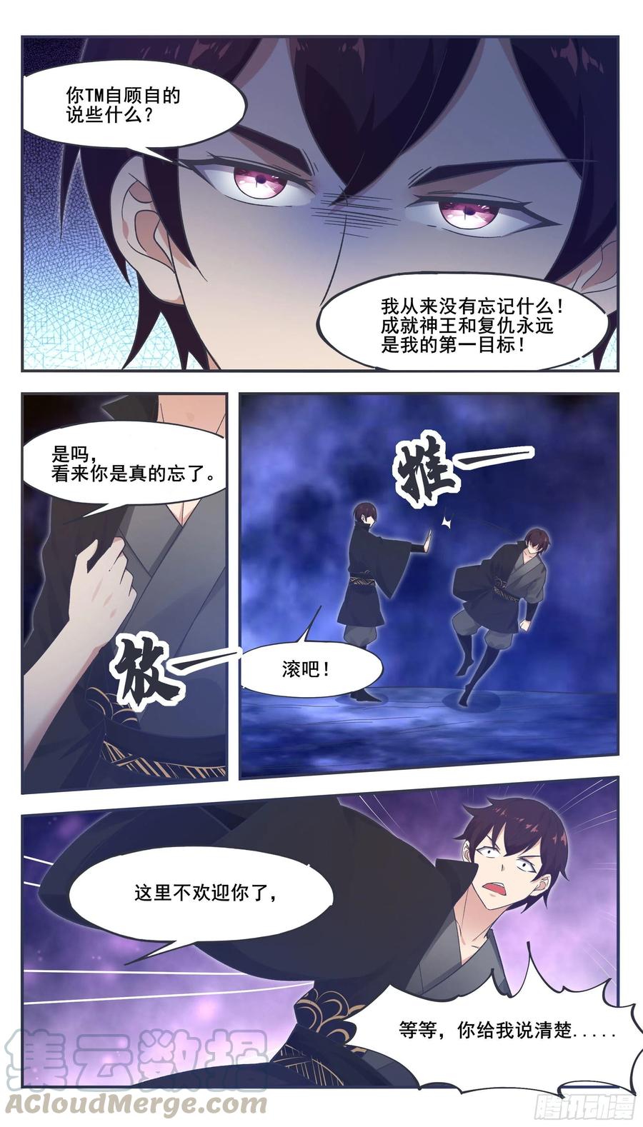 最强神王209话 族长爷爷