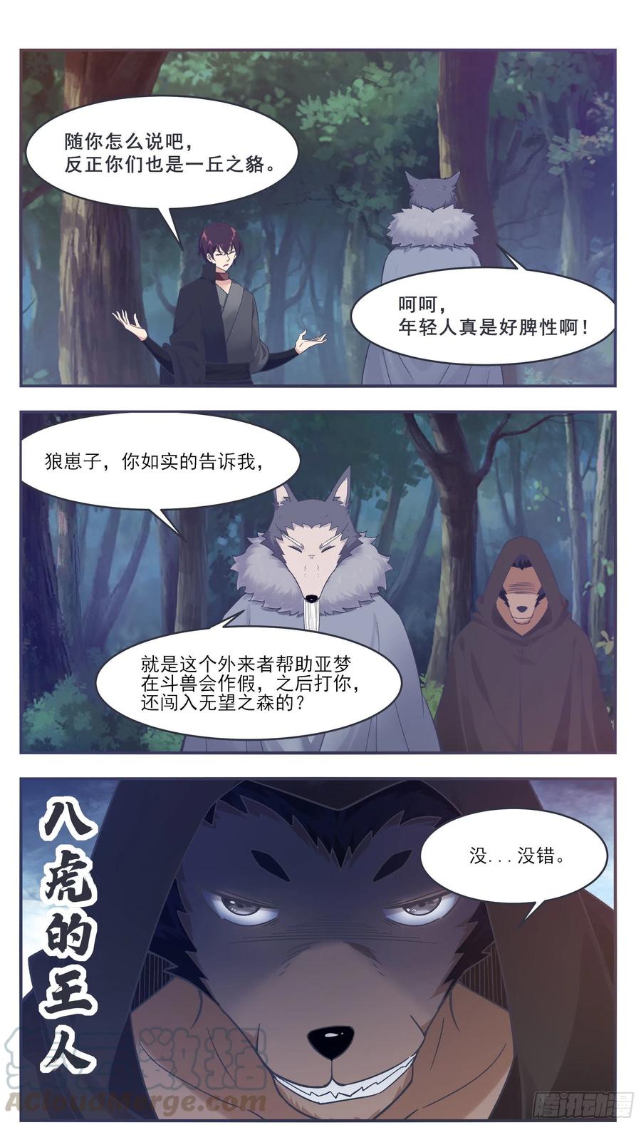 最强神王209话 族长爷爷