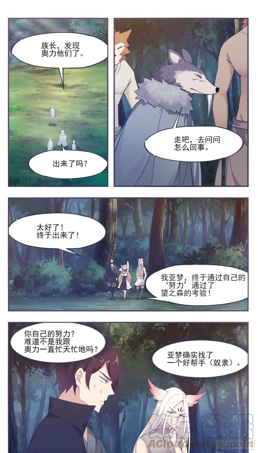 最强神王209话 族长爷爷