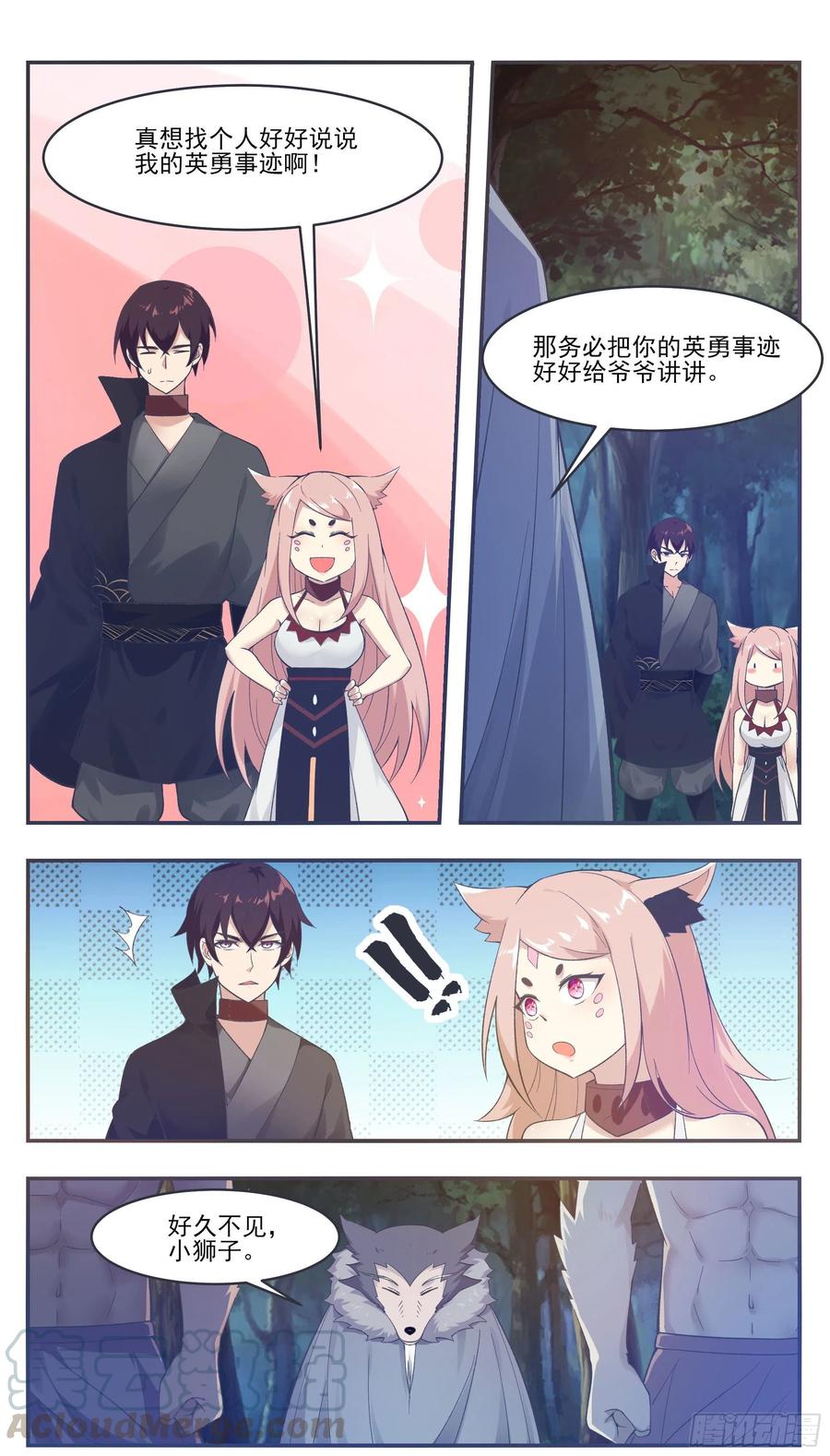 最强神王209话 族长爷爷