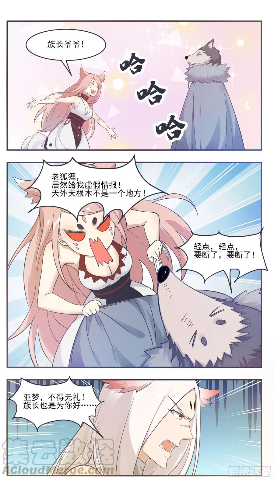 最强神王209话 族长爷爷