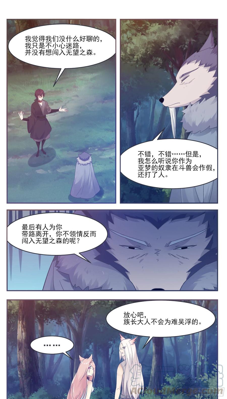 最强神王209话 族长爷爷