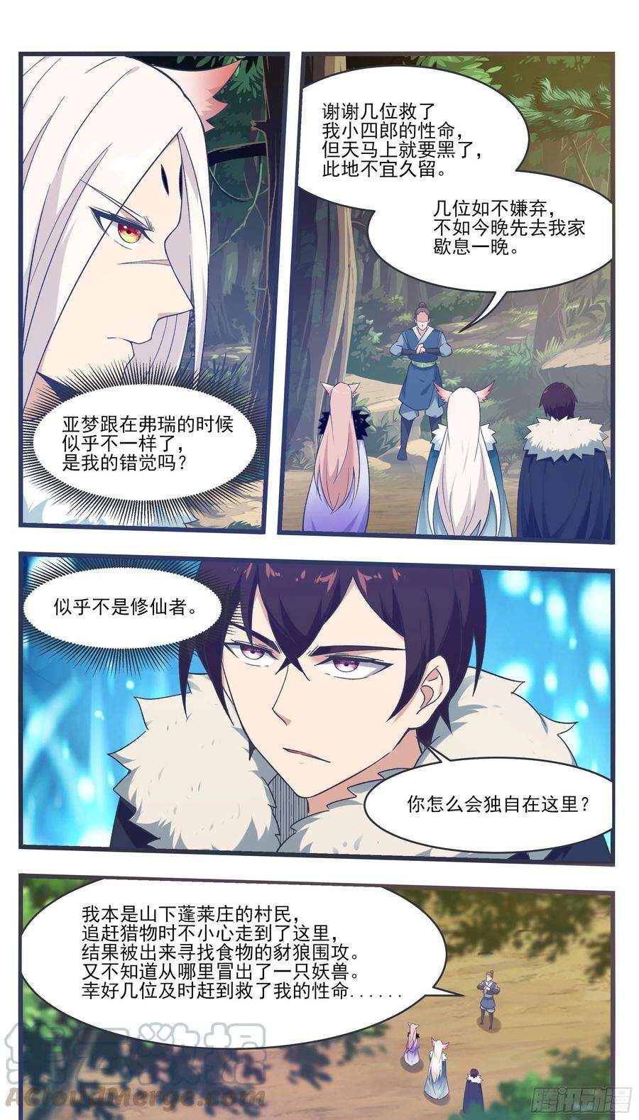 最强神王217话 蓬莱庄的村民
