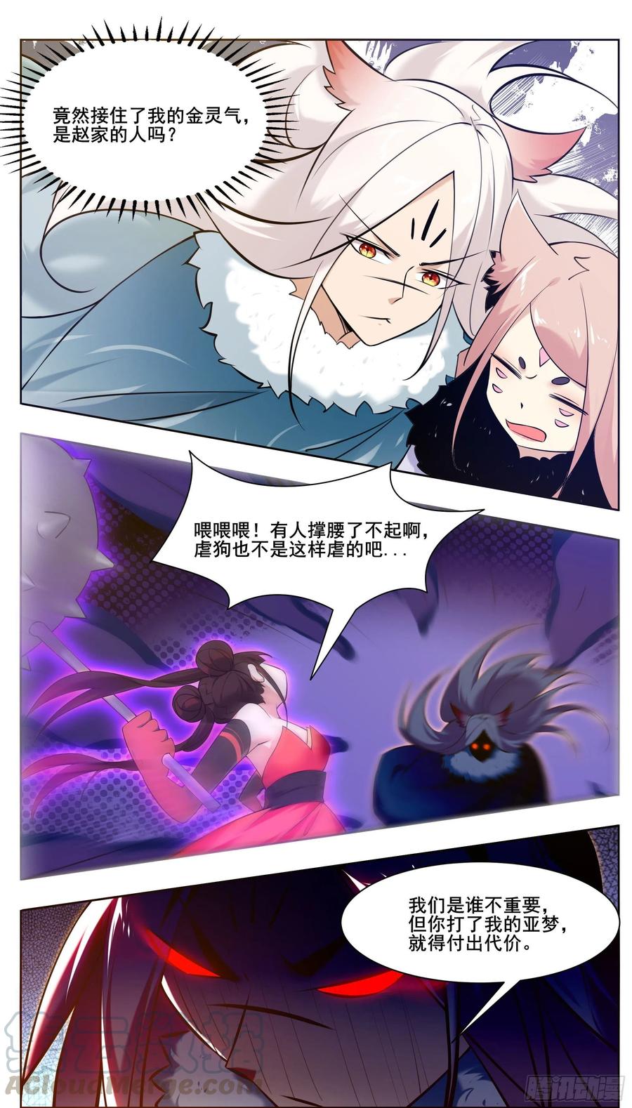 最强神王220话 萝莉还是平胸？！