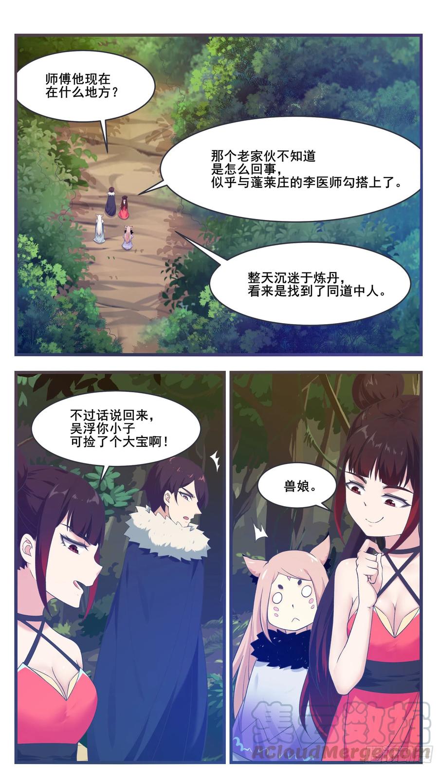 最强神王221话 让姐姐摸摸