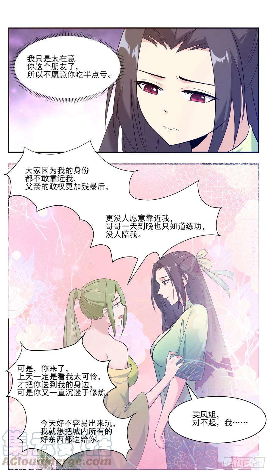 最强神王226话 一亲芳泽