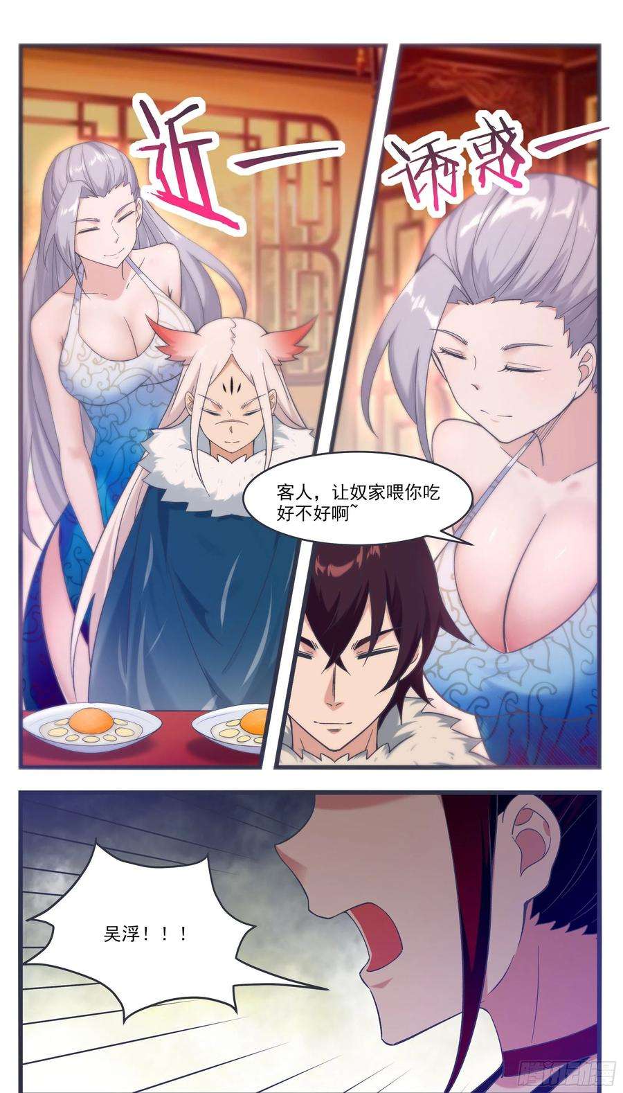 最强神王228话 奴家喂你~
