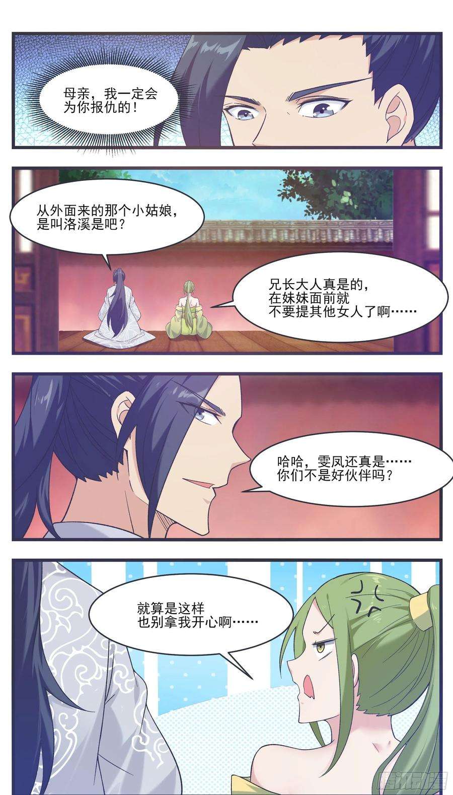 最强神王228话 奴家喂你~