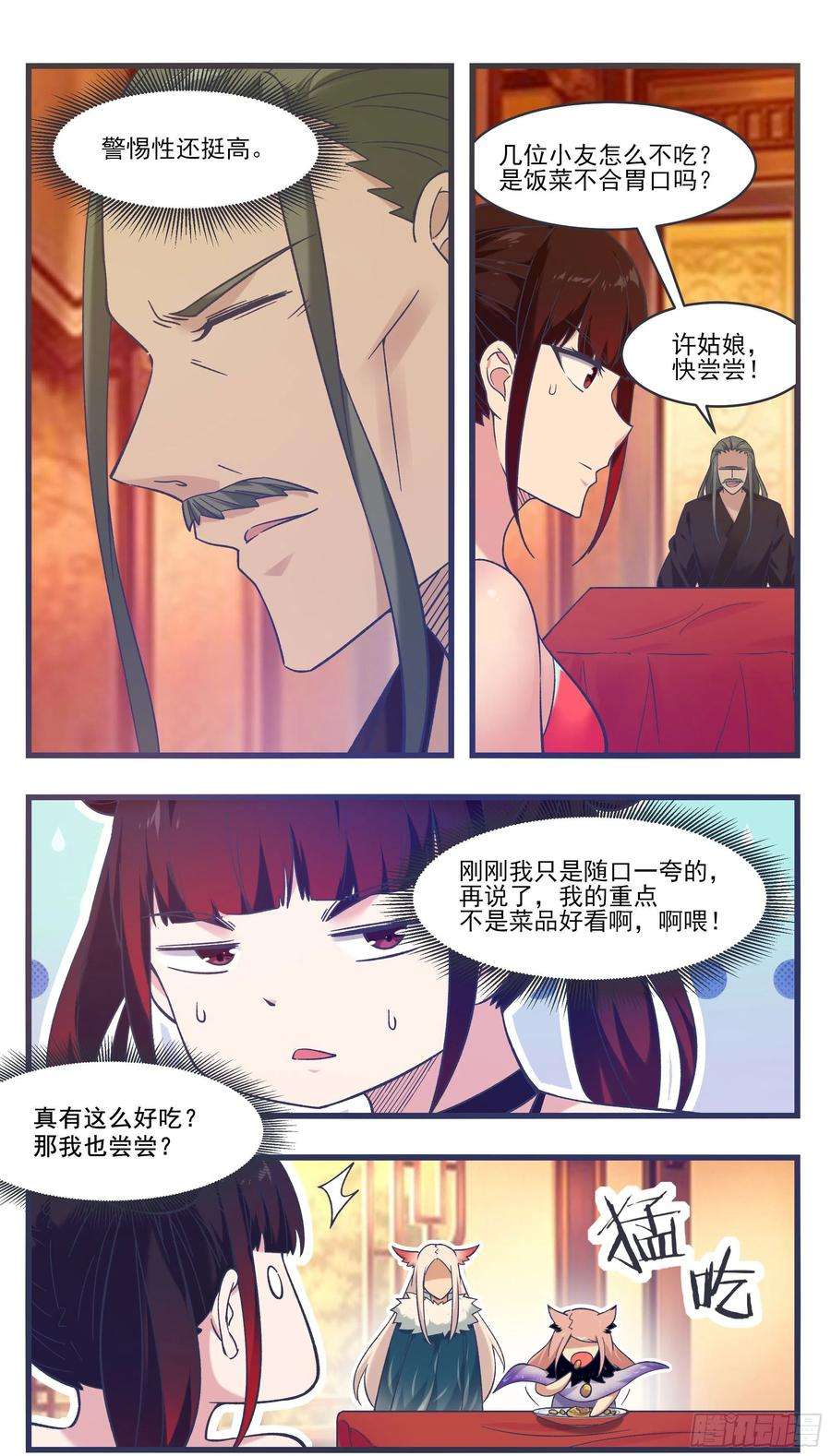 最强神王228话 奴家喂你~