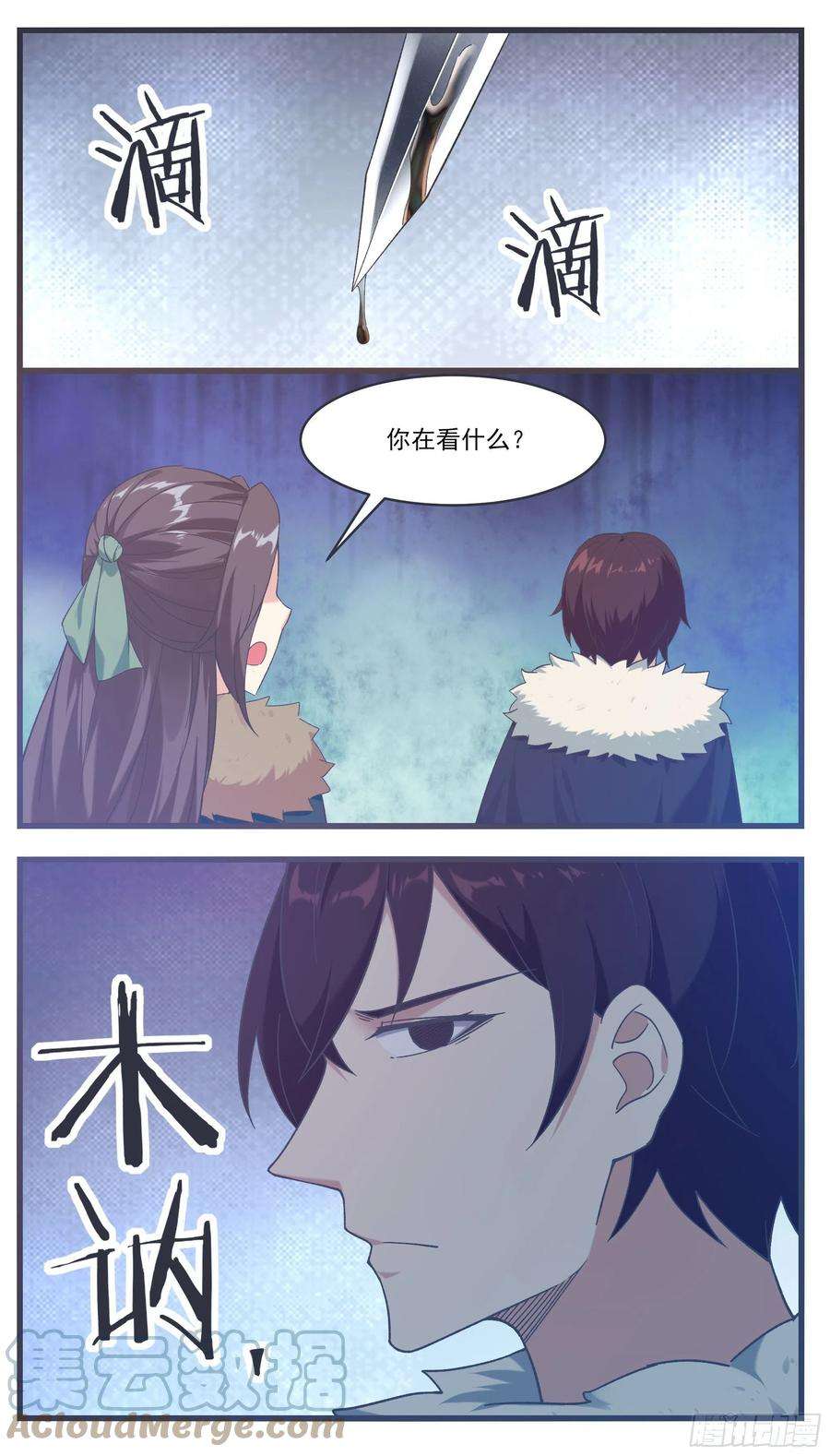 最强神王237话 你在看什么