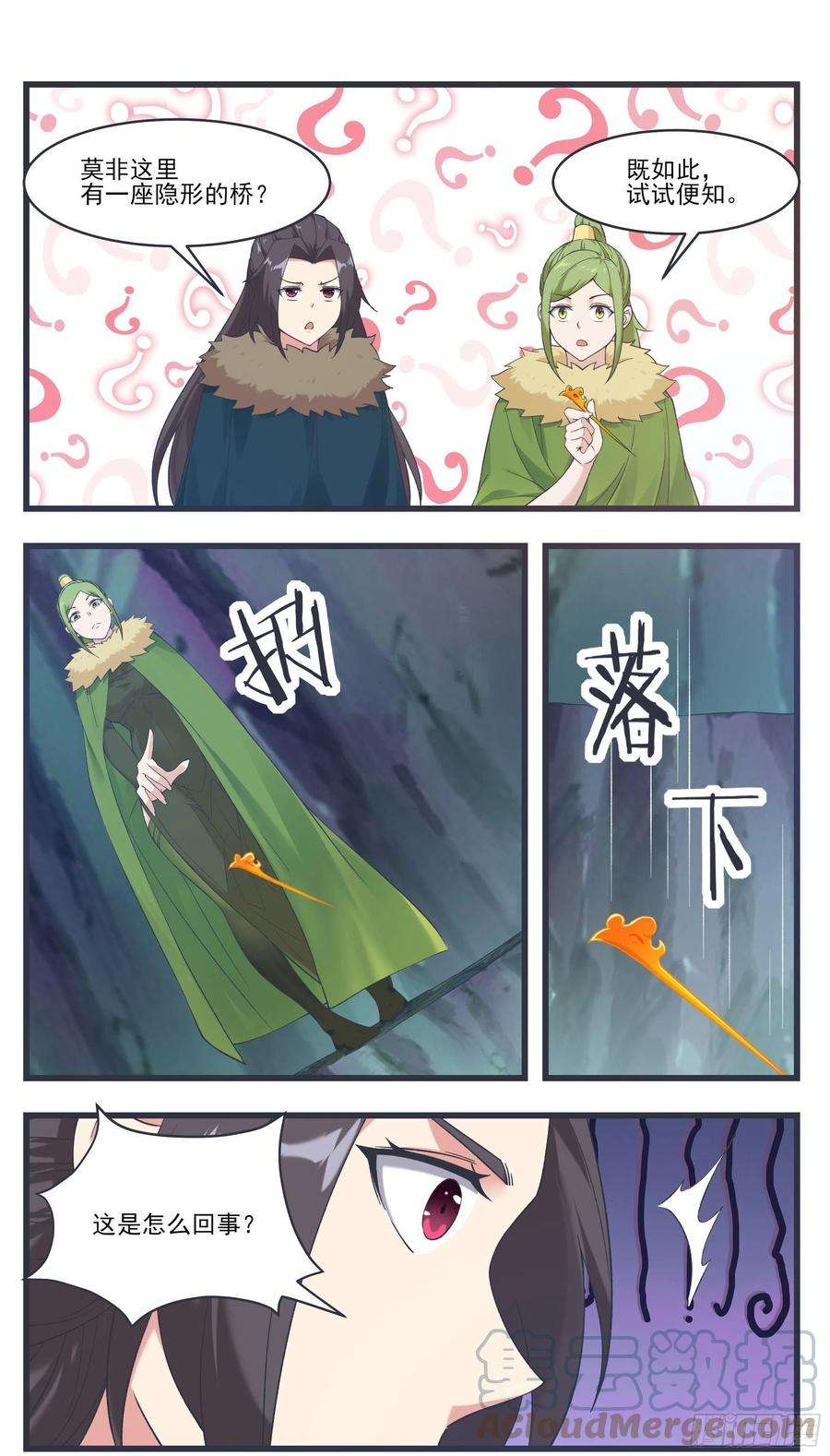 最强神王238话 “空间”桥