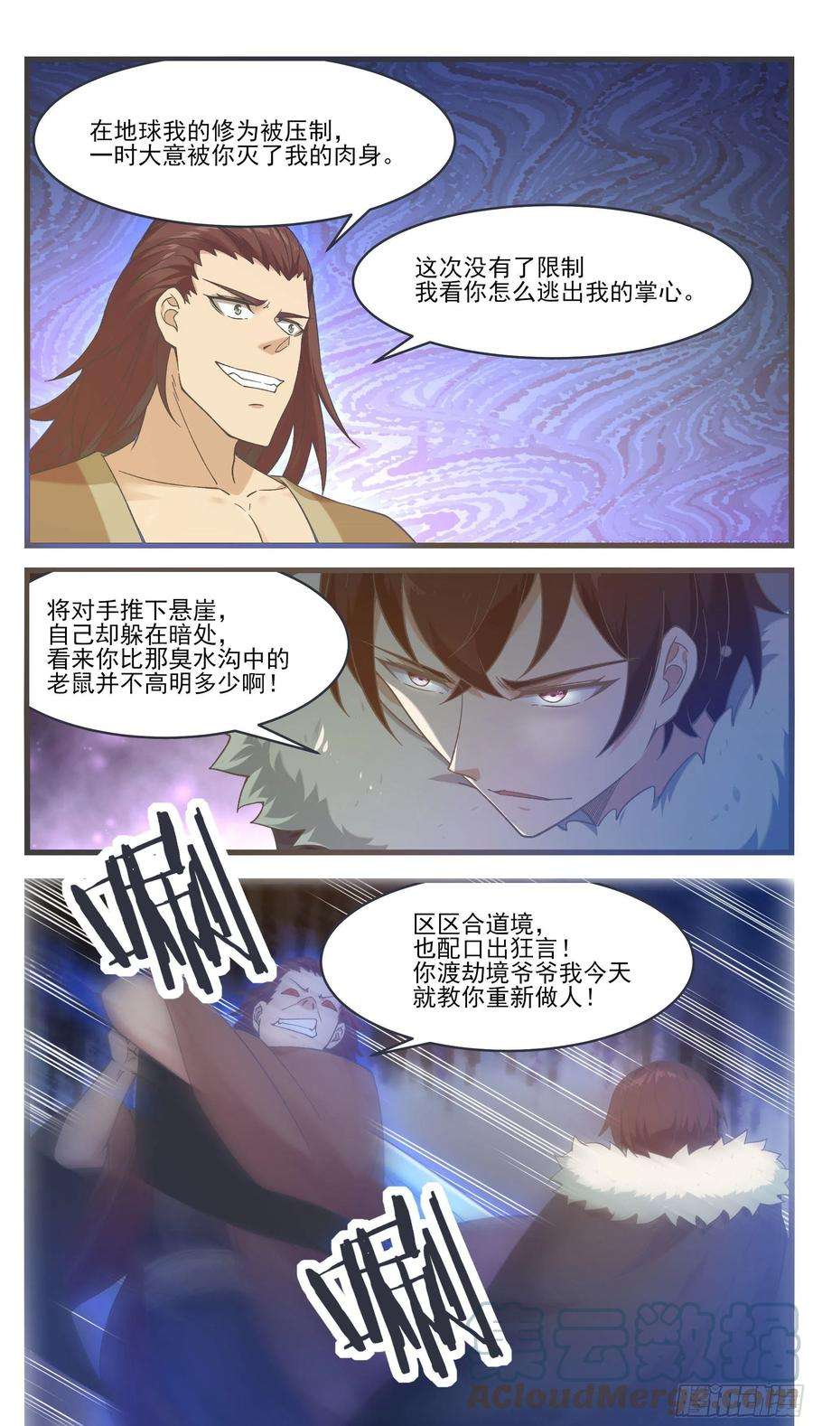 最强神王242话 同伙？！