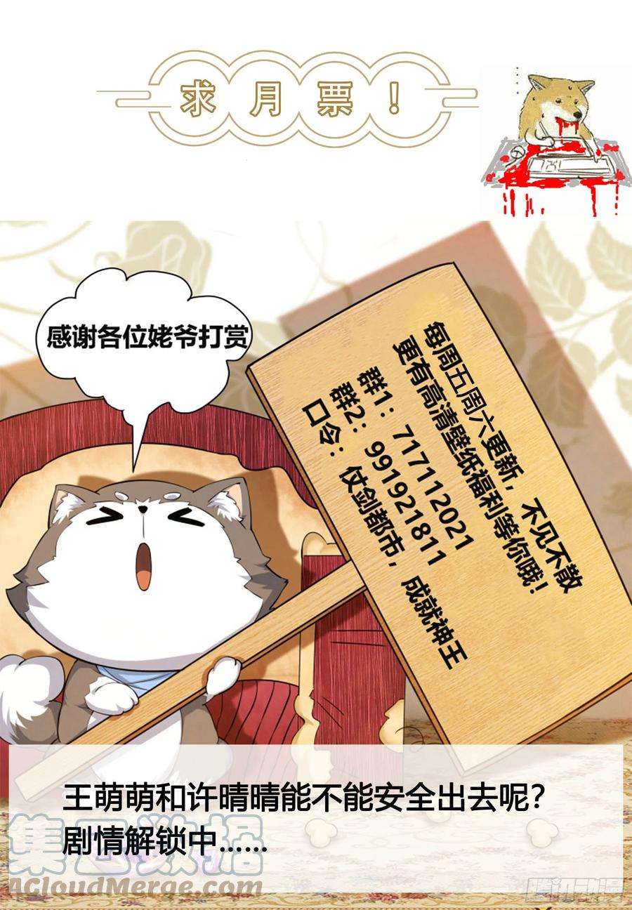 最强神王252话 萌晴危机！