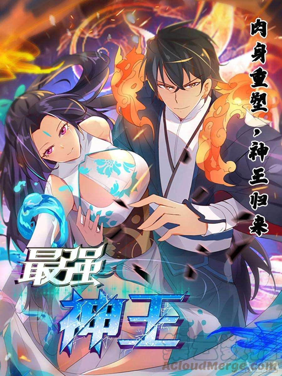 最强神王257话 降魔之力