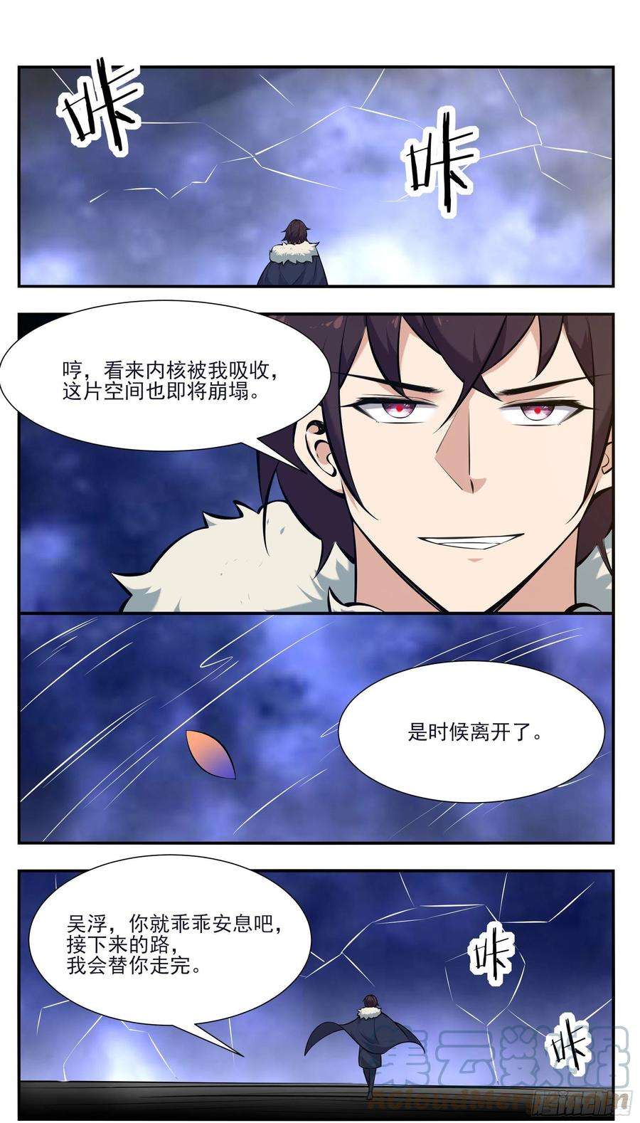 最强神王261话 吴浮，安息吧