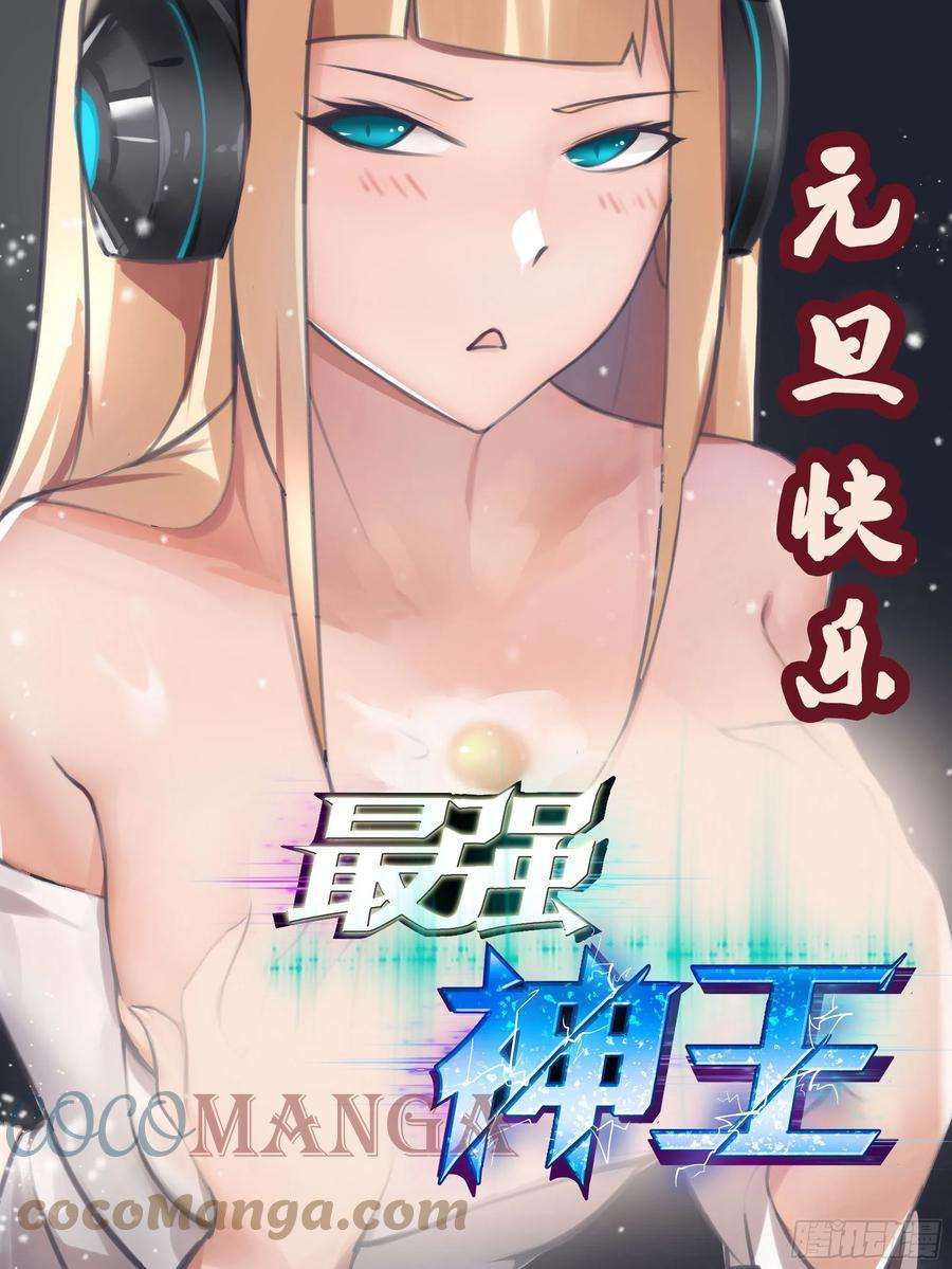 最强神王264话 攻击自己人