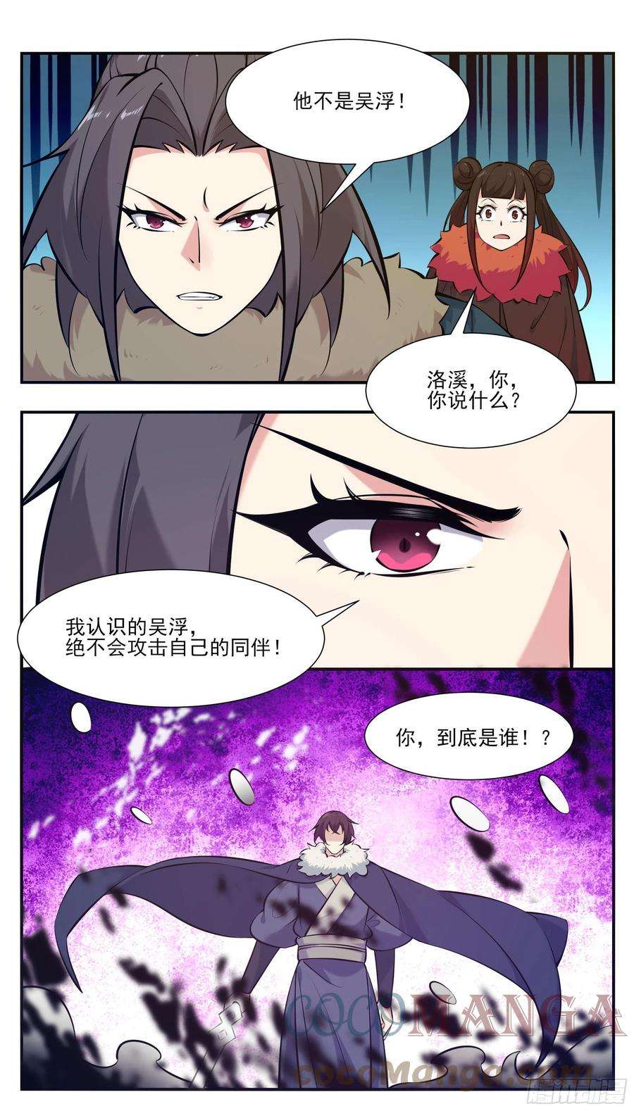 最强神王264话 攻击自己人