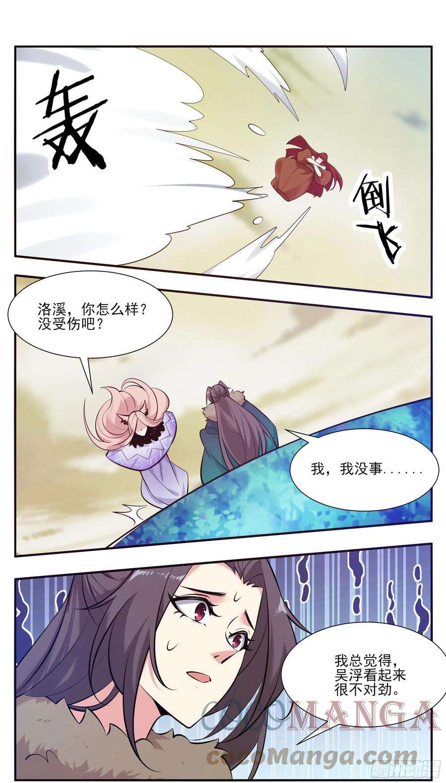 最强神王264话 攻击自己人