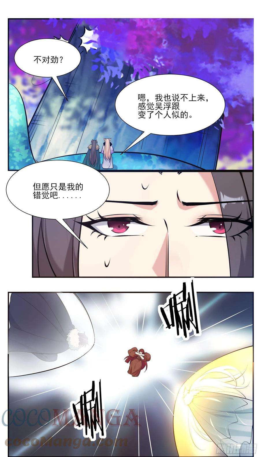 最强神王264话 攻击自己人