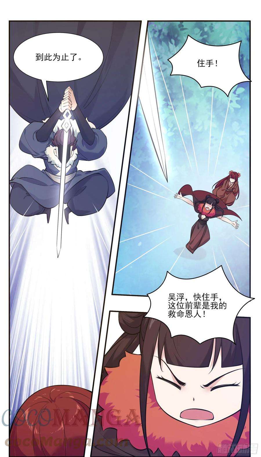最强神王264话 攻击自己人