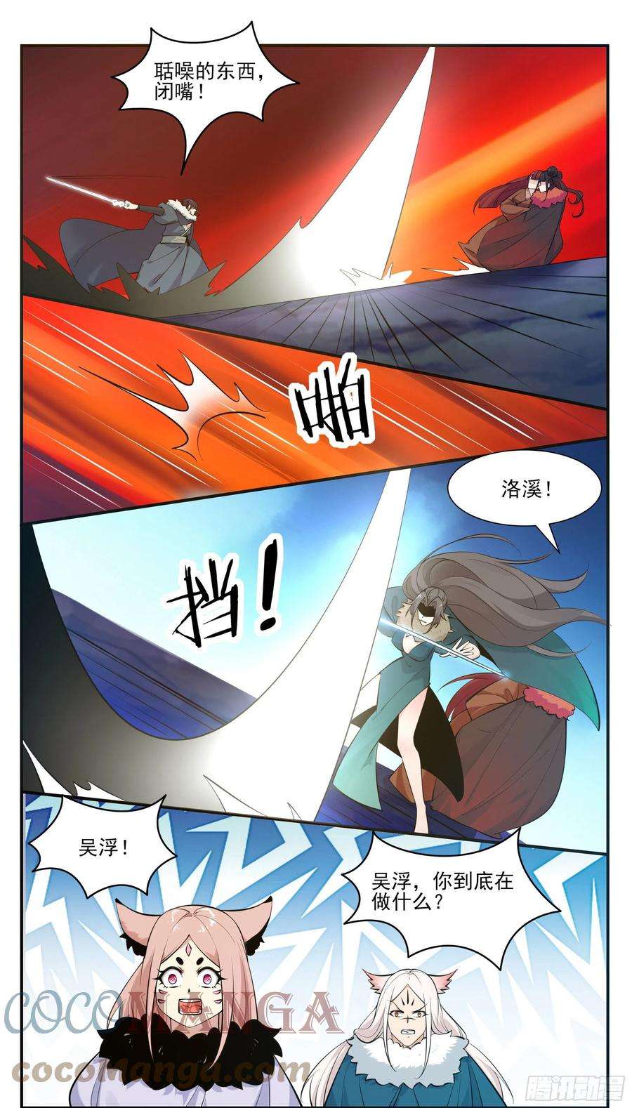 最强神王264话 攻击自己人