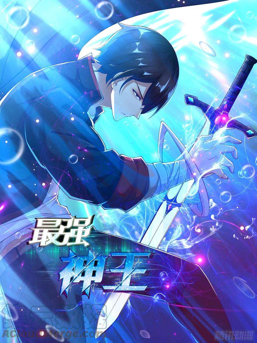最强神王269话 打到你服