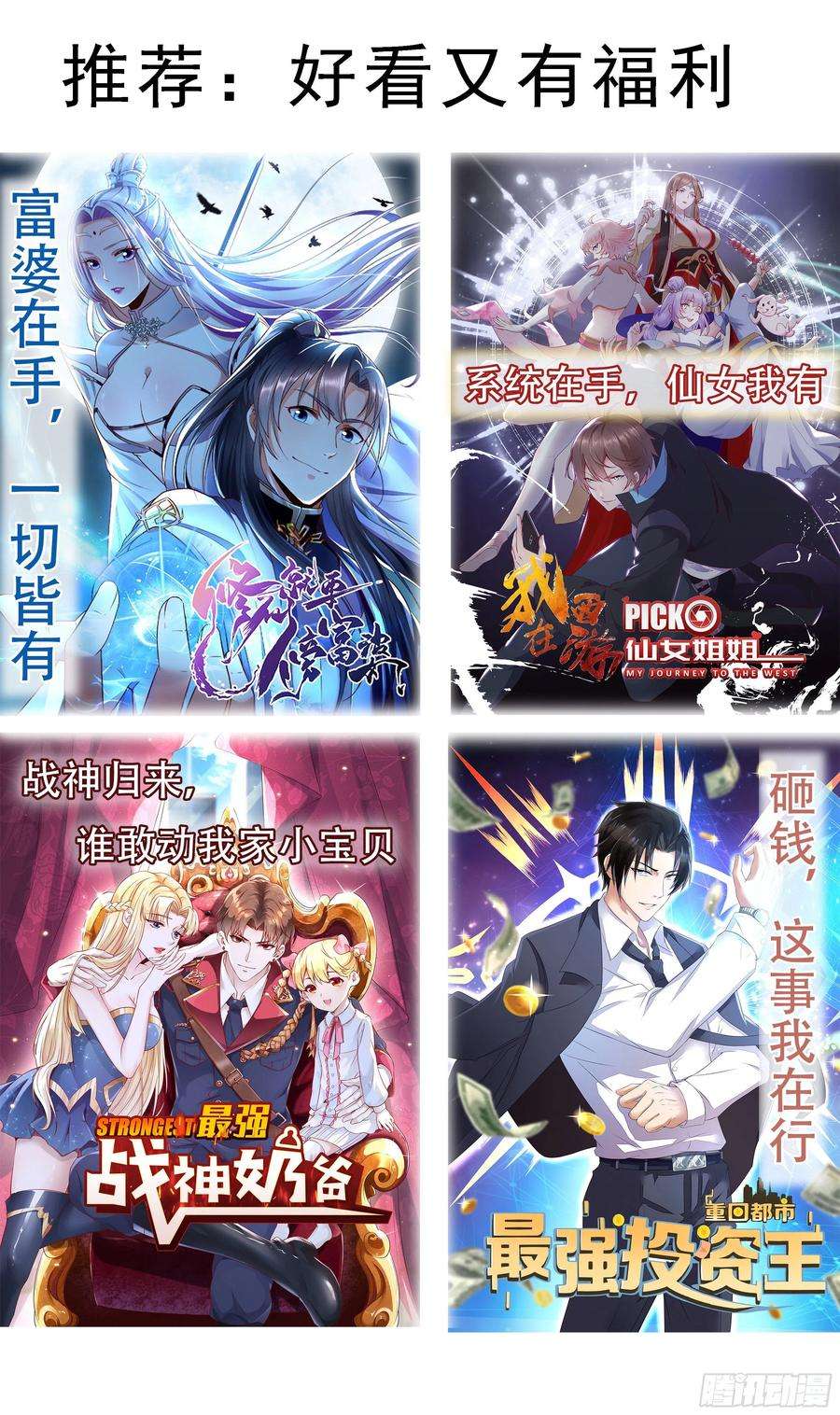 最强神王270话 三层净土