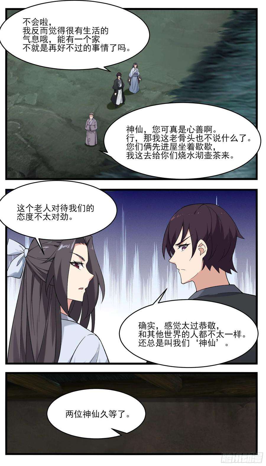 最强神王270话 三层净土