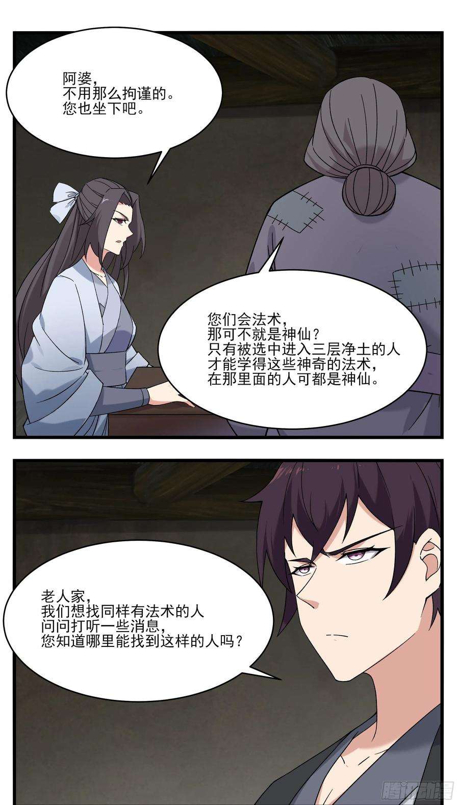 最强神王270话 三层净土