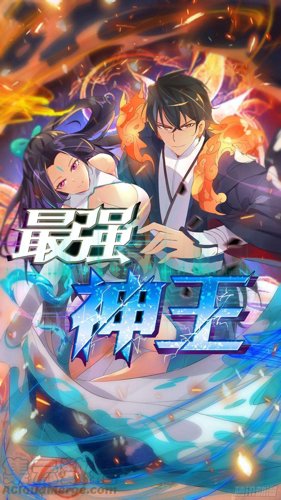 最强神王271话 迦南城