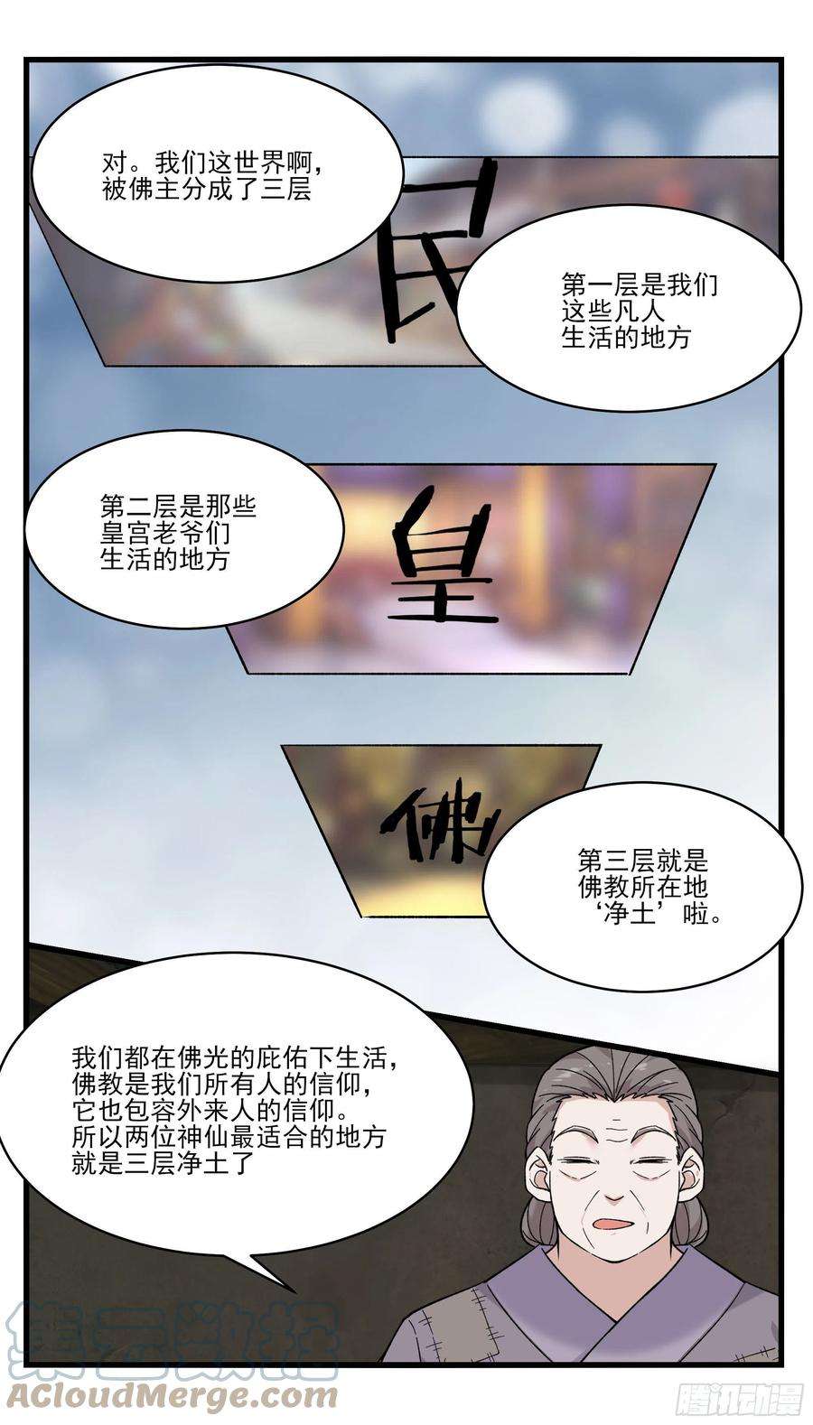 最强神王271话 迦南城